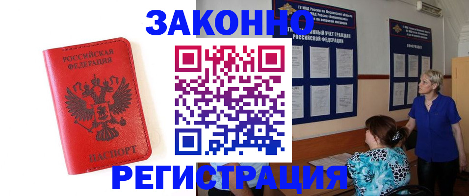 прописка регистрация в Камчатской области