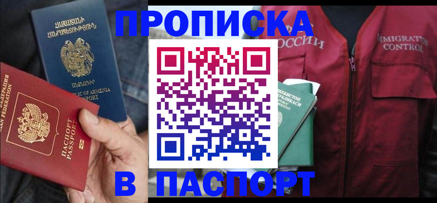 купить прописку в Камчатской области